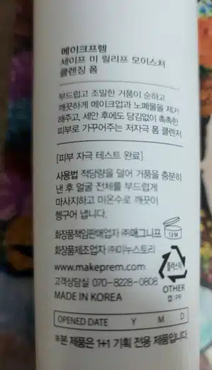 깔끔한 클렌징 '메이크프렘 클렌징 폼'