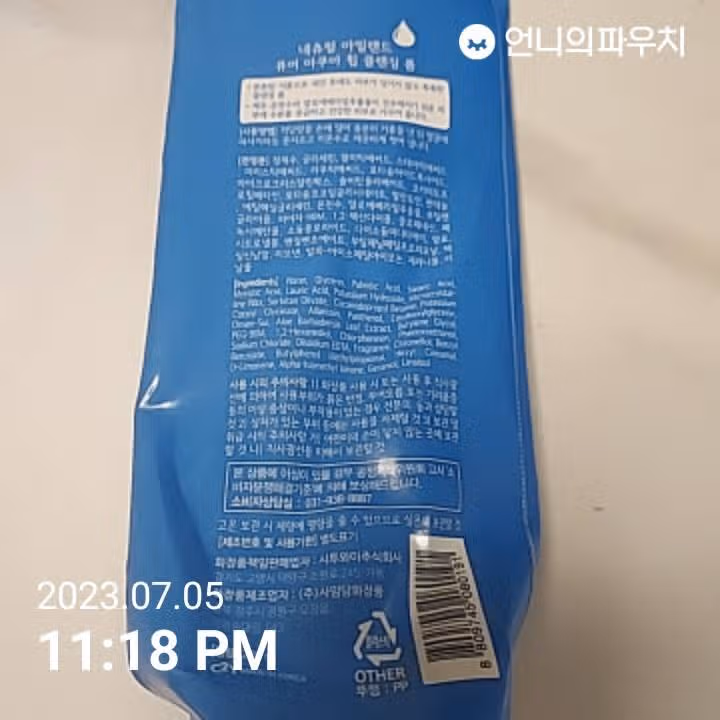 저의 클렌징폼 