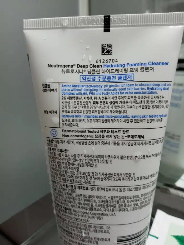 뉴트로지나 폼클렌징