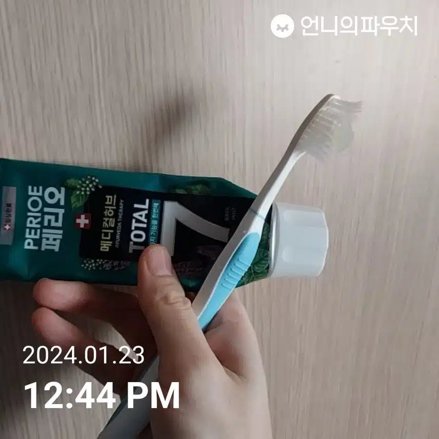 양치질