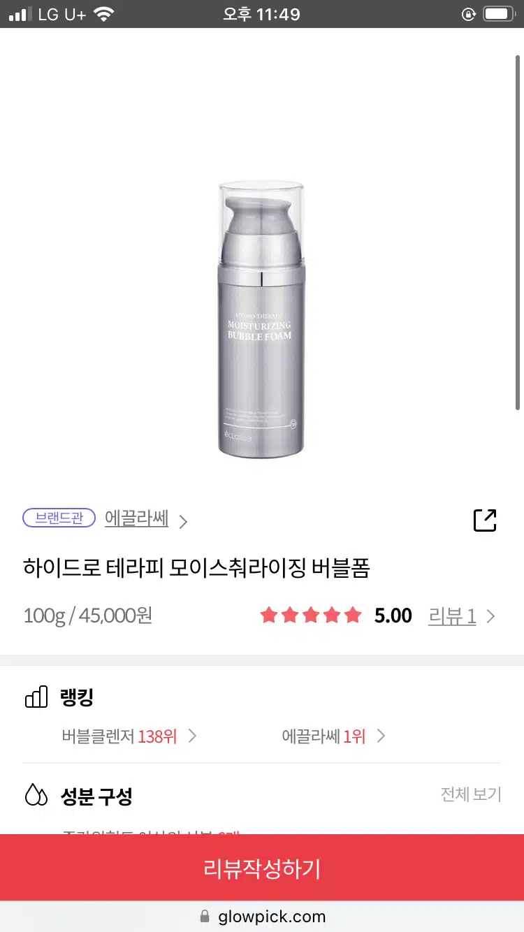 에끌라쎄 버블폼 추천해요