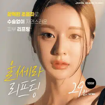 울쎄라 리프팅 40대 엄마 받기에 괜찮을까요?