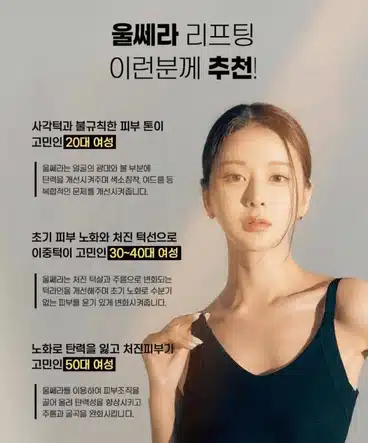울쎄라 리프팅 40대 엄마 받기에 괜찮을까요?