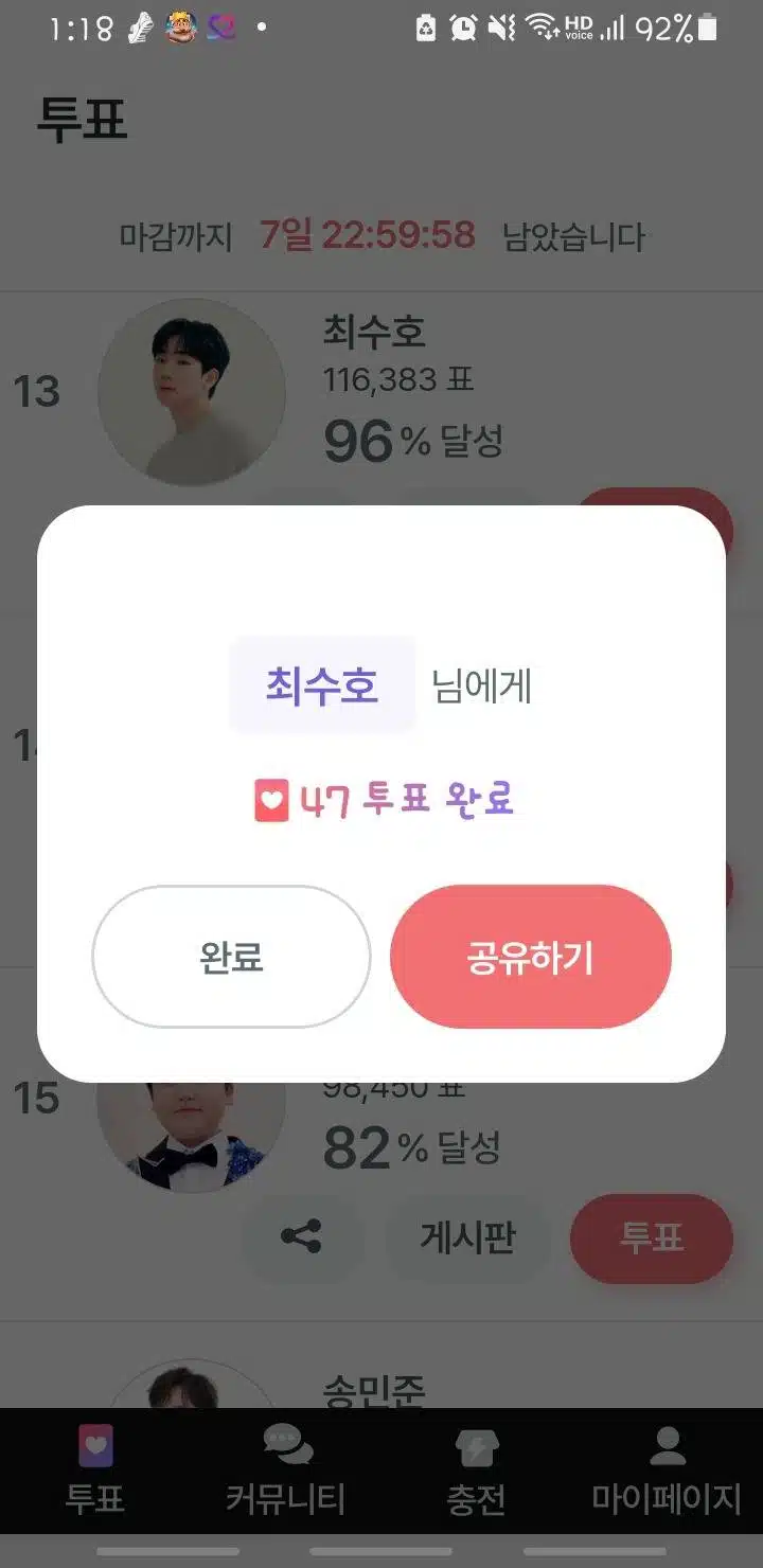 오늘  투표완료