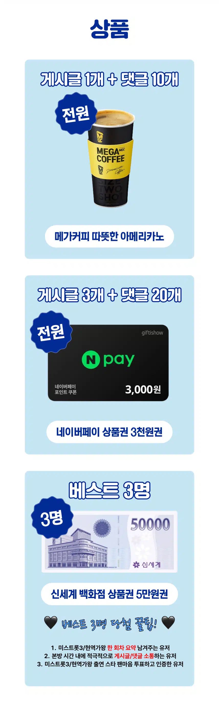 📺현역가왕, 미스트롯3 방송 후기 남기고 네이버페이 받아가세요! 팬마음 시청왕 2회차 오픈!