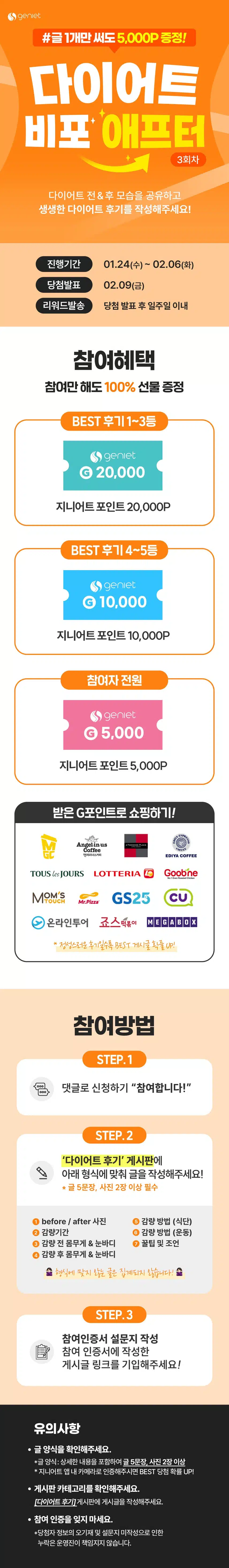 다이어트 후기글 하나만 써도 5,000P! 다이어트 비포 애프터 3회차🐲 