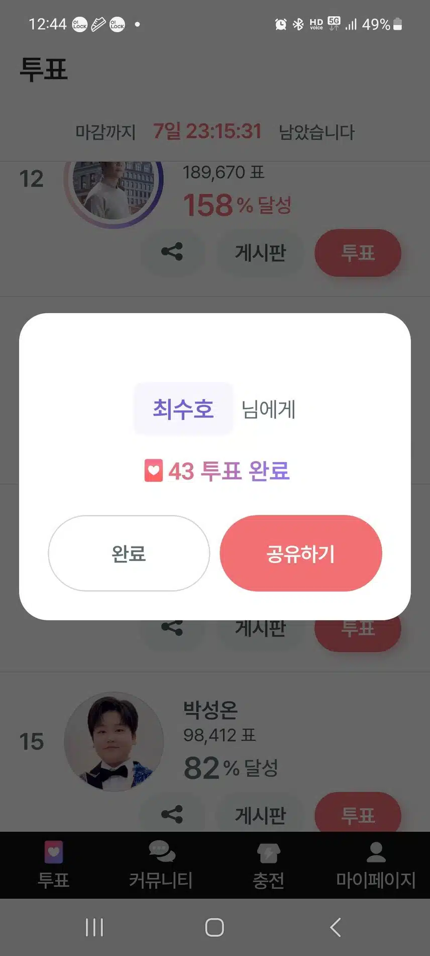 투표 
