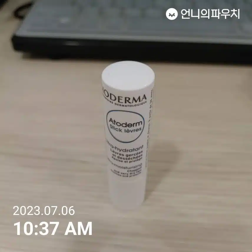 내돈내산..바이오더마 립밤