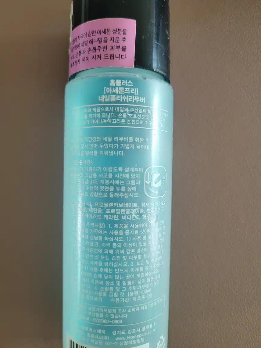 네일리무버전 싼거써요 