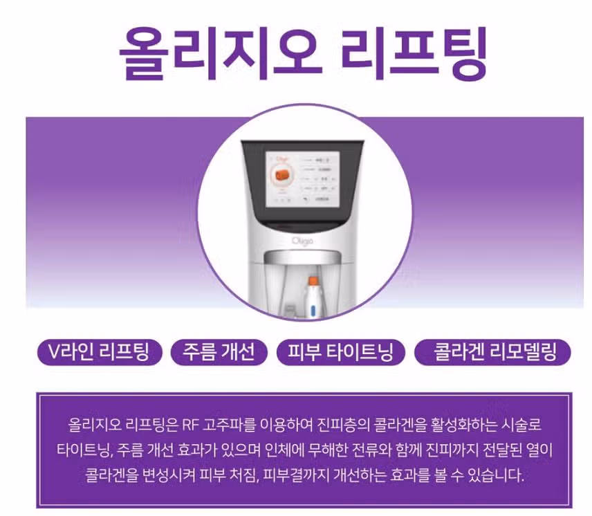 [탑리뷰어5기] 올리지오 시술 받고 싶어요.