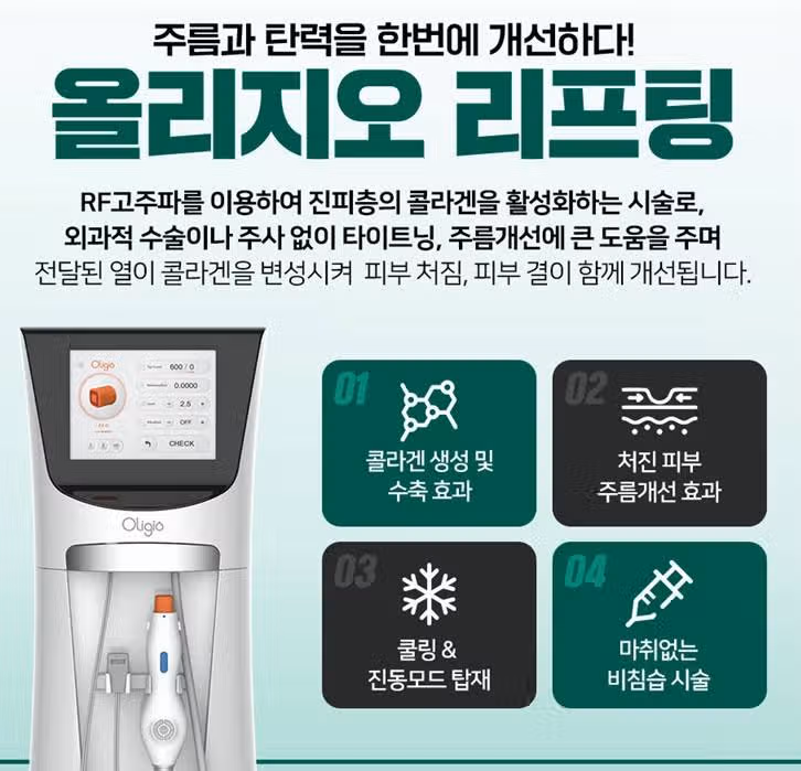 [탑리뷰어5기] 올리지오 시술 받고 싶어요.
