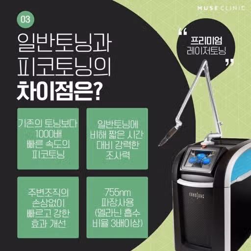 [탑리뷰어5기]  피코토닝 받고싶어요
