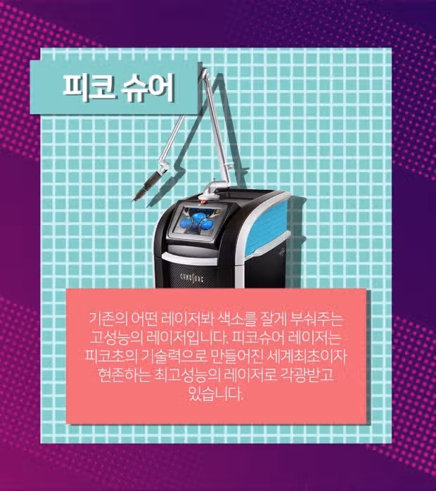[탑리뷰어5기]  피코토닝 받고싶어요
