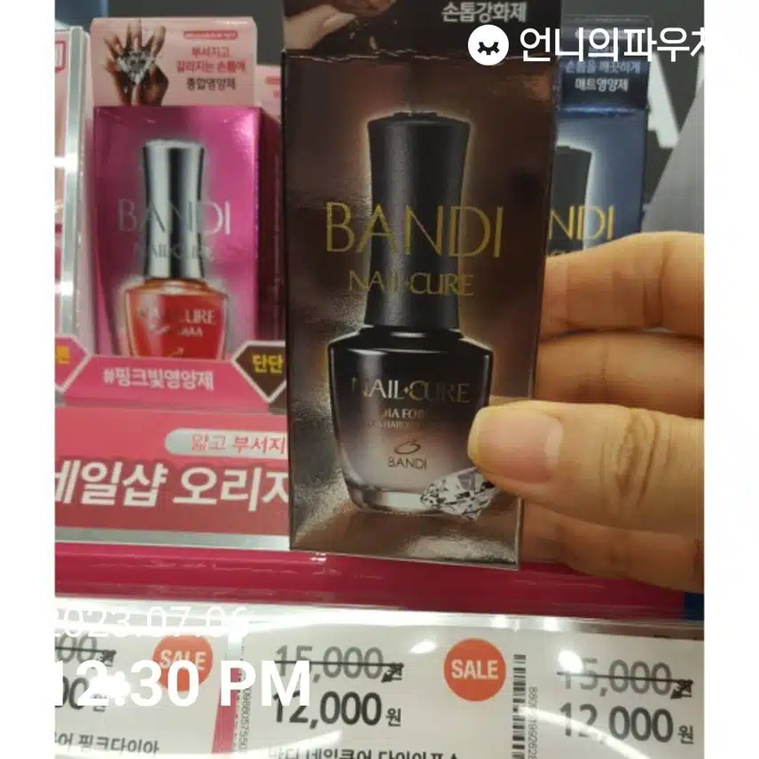 이주의키워드)손톱영양제 반디네일큐어