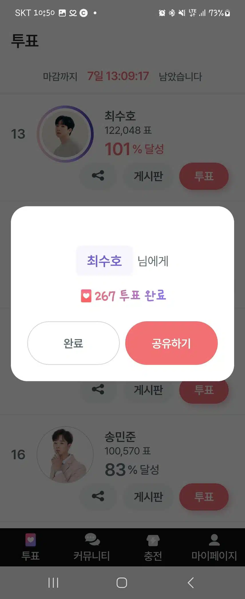 오늘 많은 표 보냅니다^^!