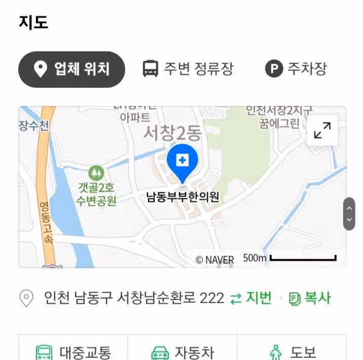 남동구 부부 한의원 추천이요