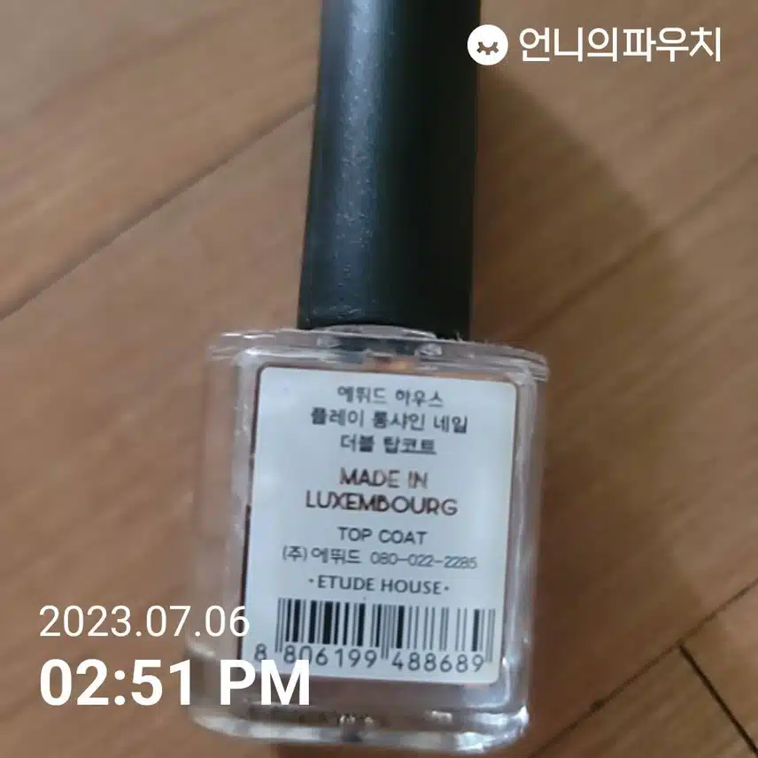 에뛰드 탑코트 비추