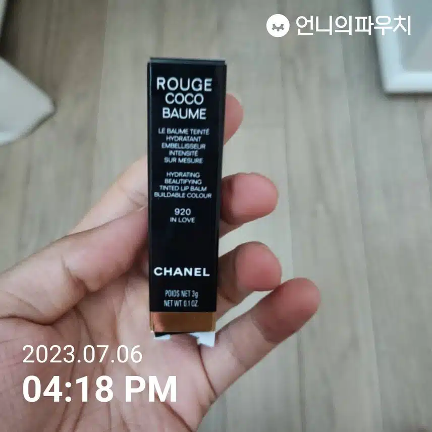 샤넬 립밤
