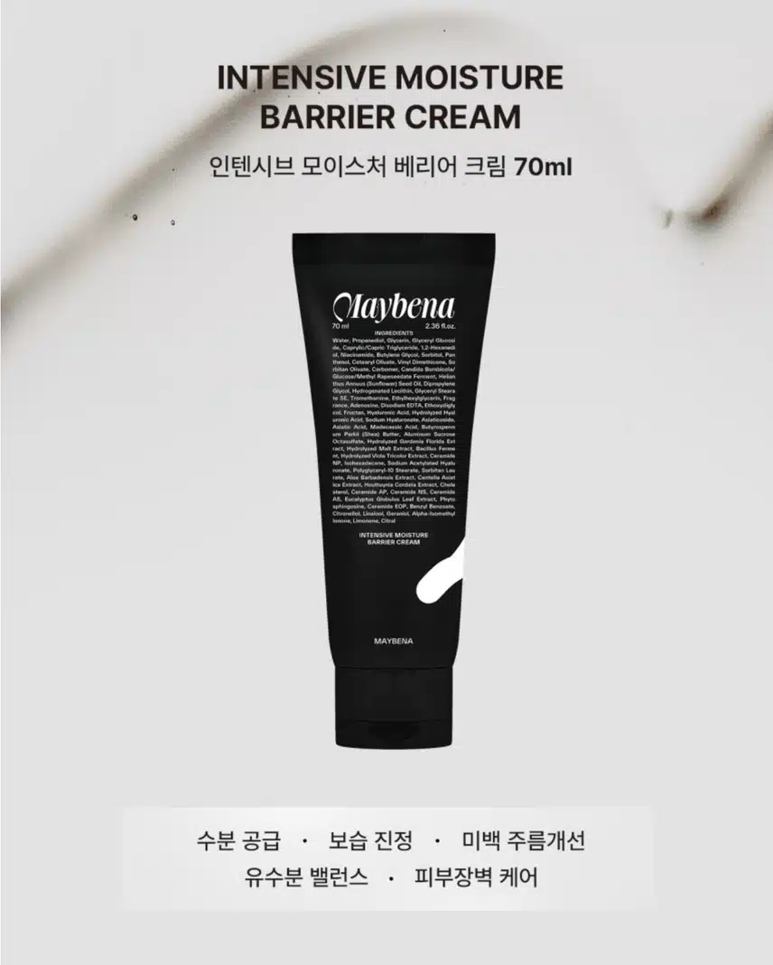 1/24(수)메이베나 크림 