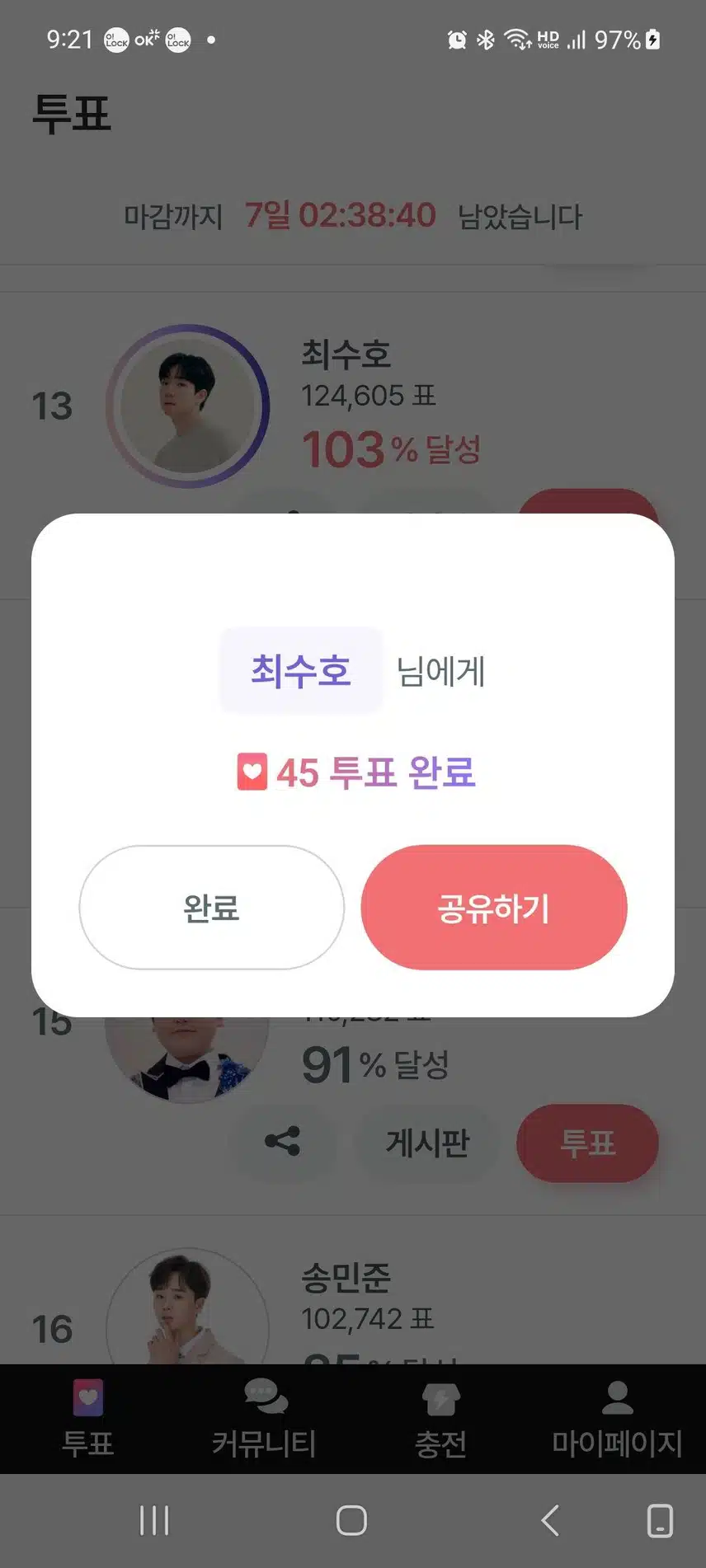 투표 
