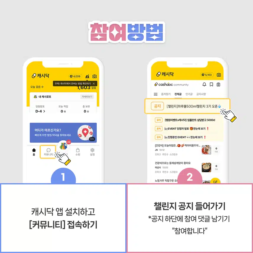 [챌린지] 하루물500ml챌린지 3기 오픈💧완주자 전원에게 500d포인트 증정🎁