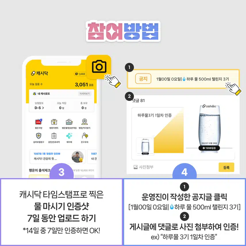 [챌린지] 하루물500ml챌린지 3기 오픈💧완주자 전원에게 500d포인트 증정🎁