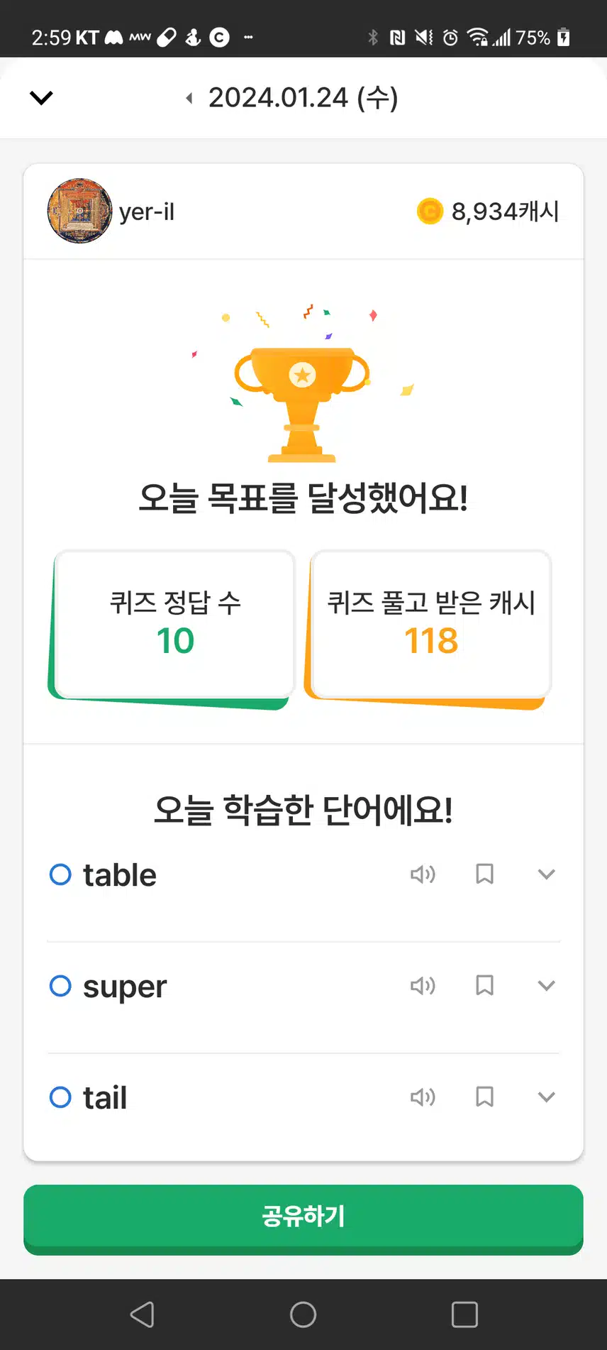 영어공부 챌린지2기 8일차