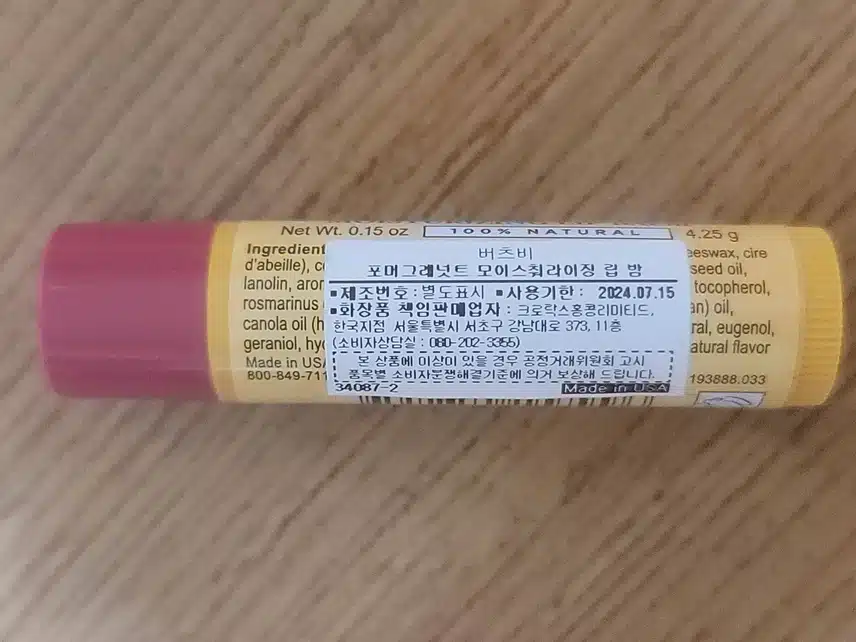 버츠비 포머그래넛트 모이스춰라이징 립밤