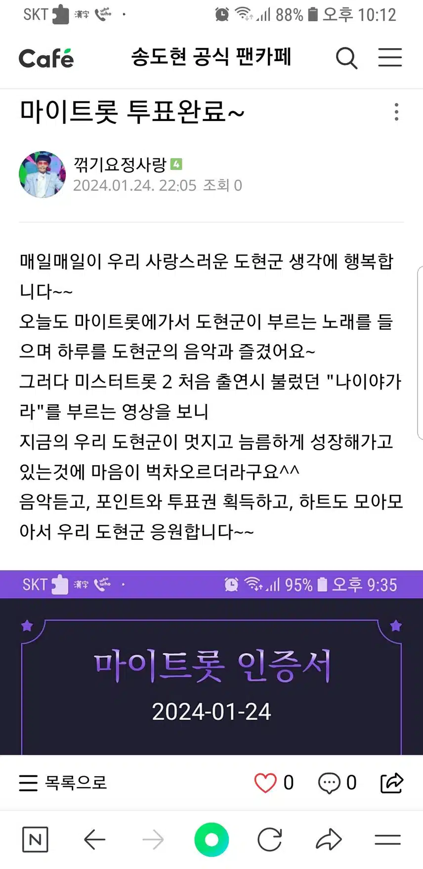 송도현군을 응원합니다~♡