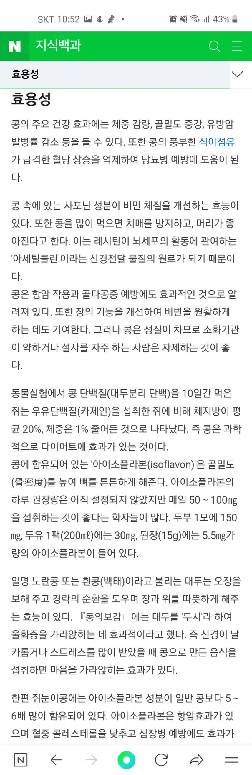 여성질환에 좋은 콩 이야기 건강꿀팁
