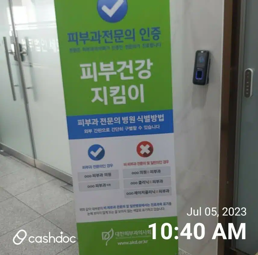 대전 유성구 노은동 조아피부과를 추천해요