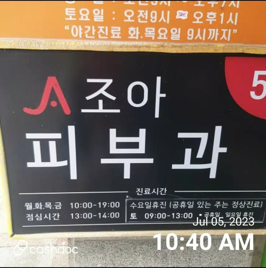 대전 유성구 노은동 조아피부과를 추천해요