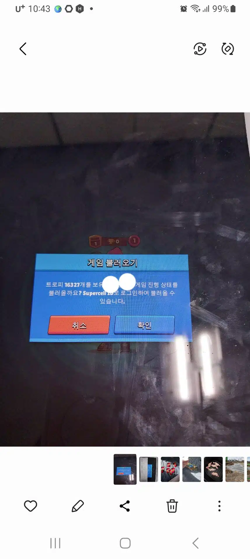 아이 브롤스타즈 계정복구하신분 계실까요