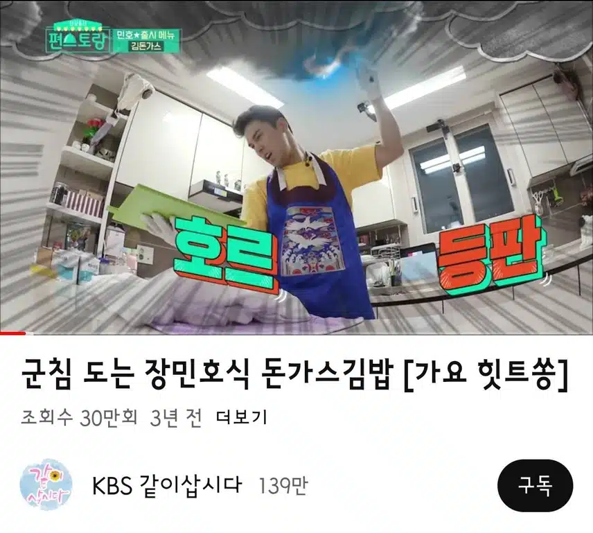 민호님 편스토랑편