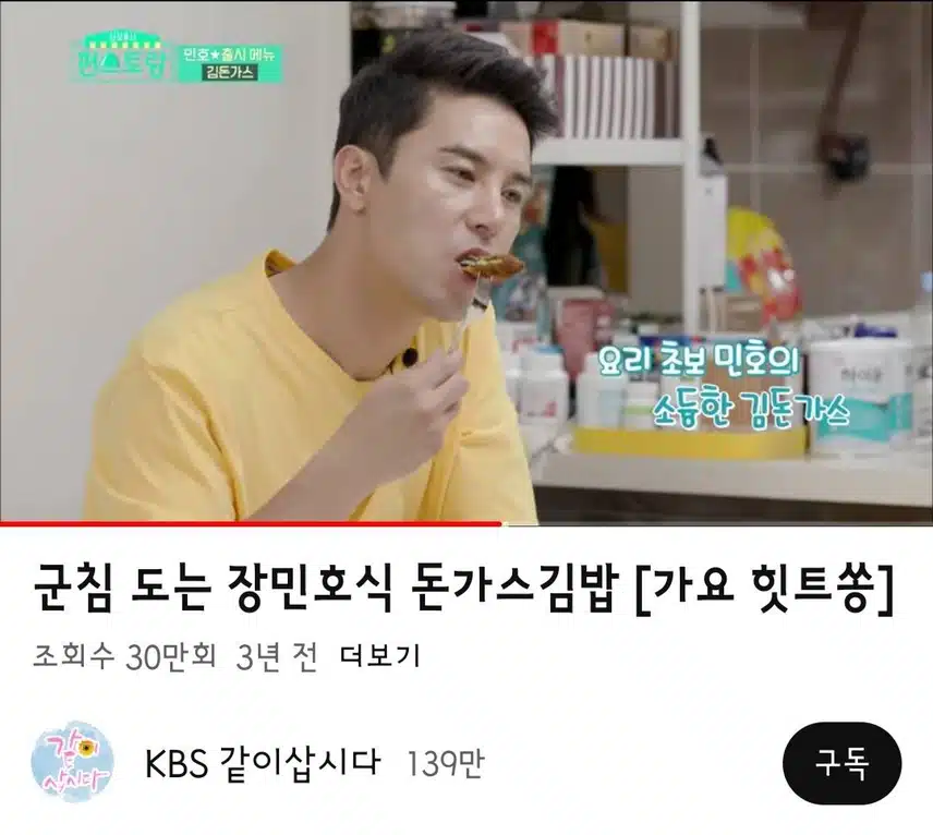 민호님 편스토랑편