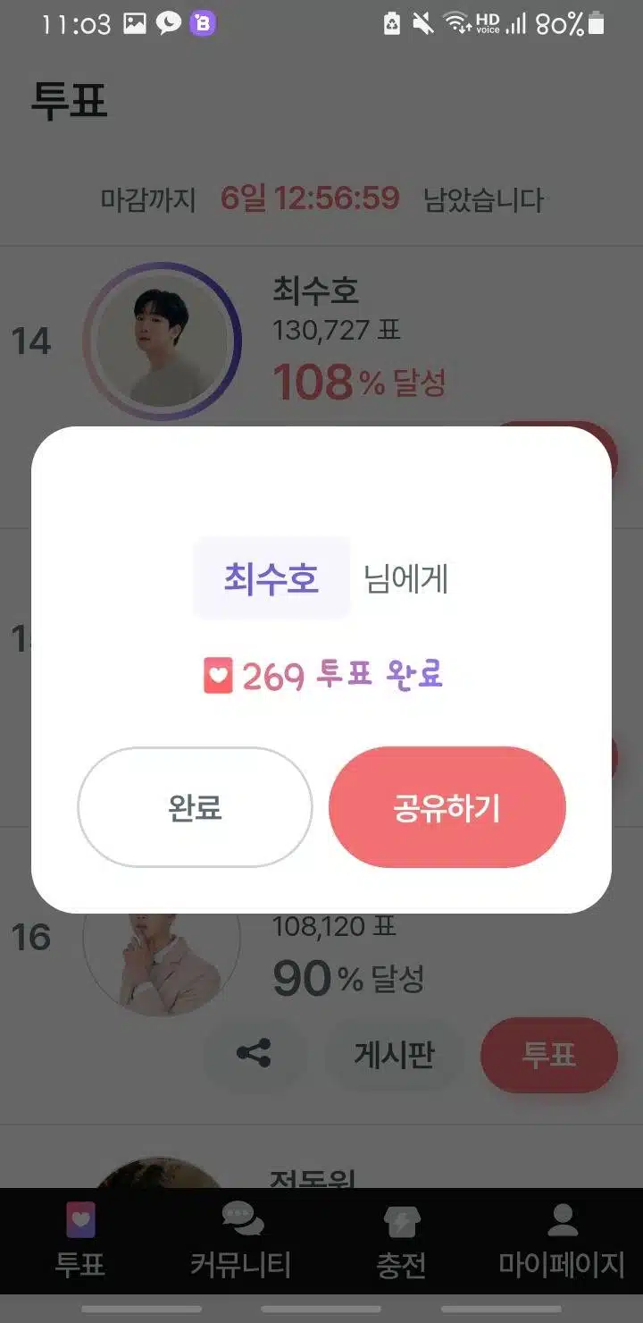 오늘 투표 완료