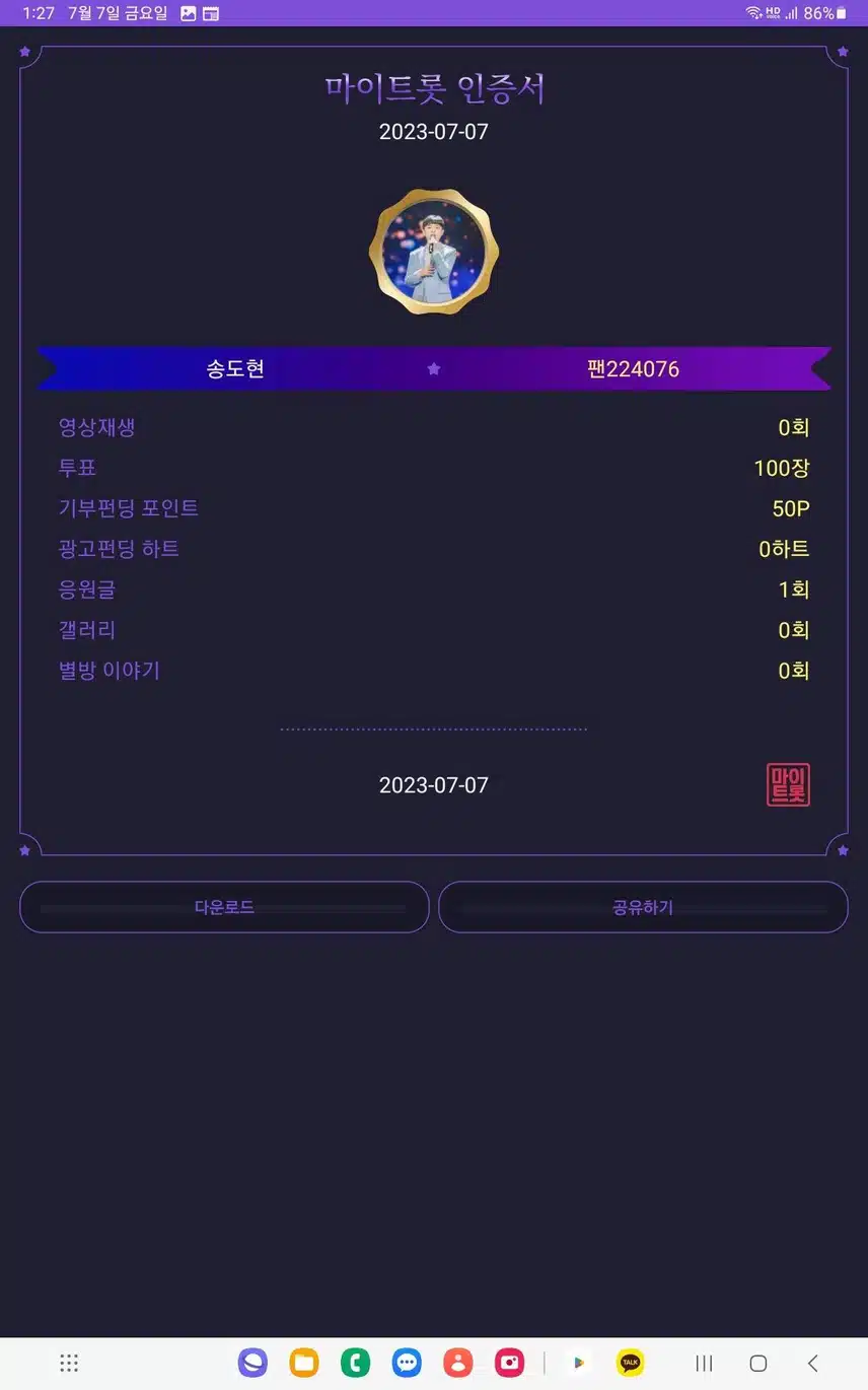 꺽기요정  송도현가수님 응원합니다 ~