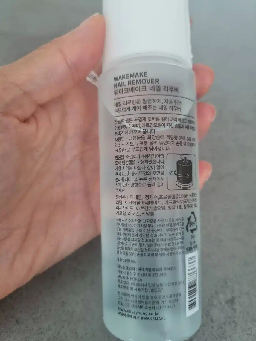 웨이크메이크 네일 리무버