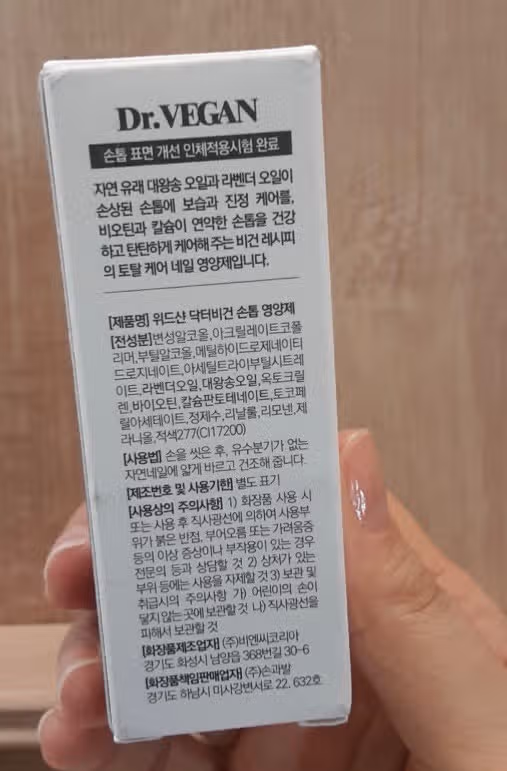 이주의 키워드 위드샨 닥터비건 손톱영양제 