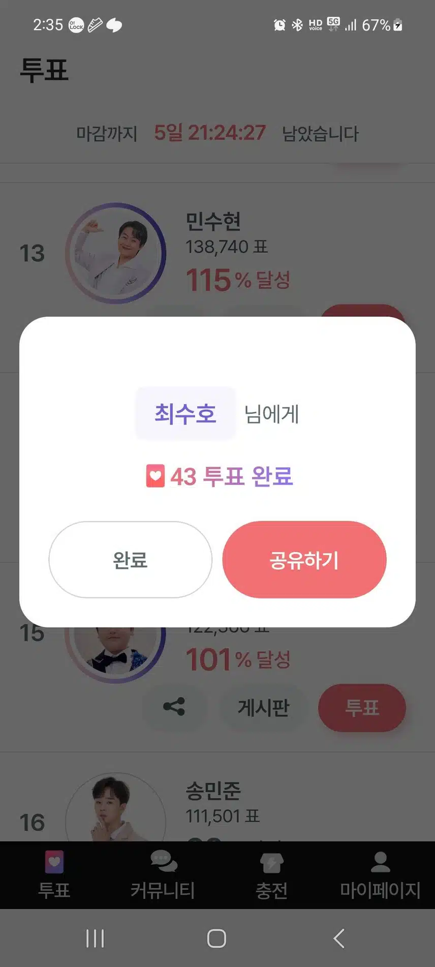 투표 