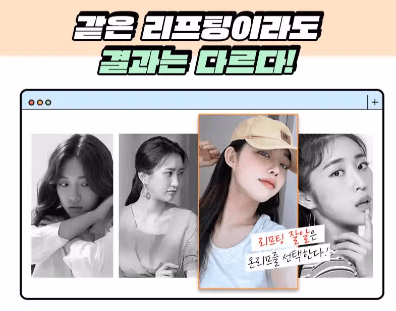 리프팅으로 피부 탄력 올리기 어렵지 않습니다. 궁금하면 드루와