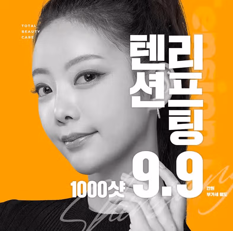 리프팅으로 피부 탄력 올리기 어렵지 않습니다. 궁금하면 드루와