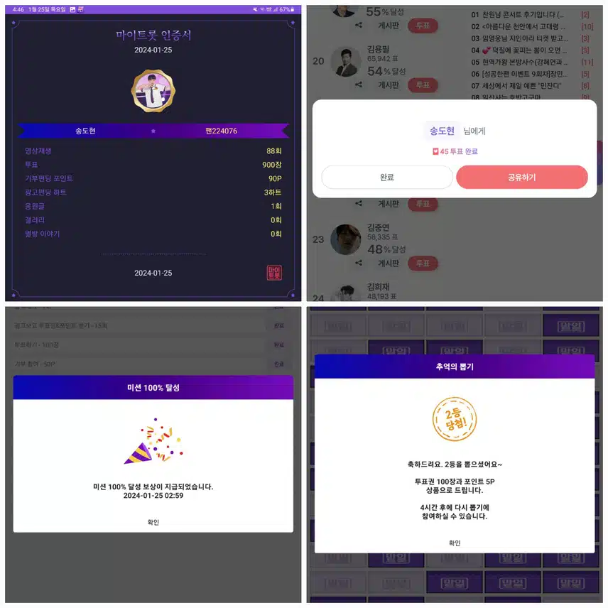 투표인증 