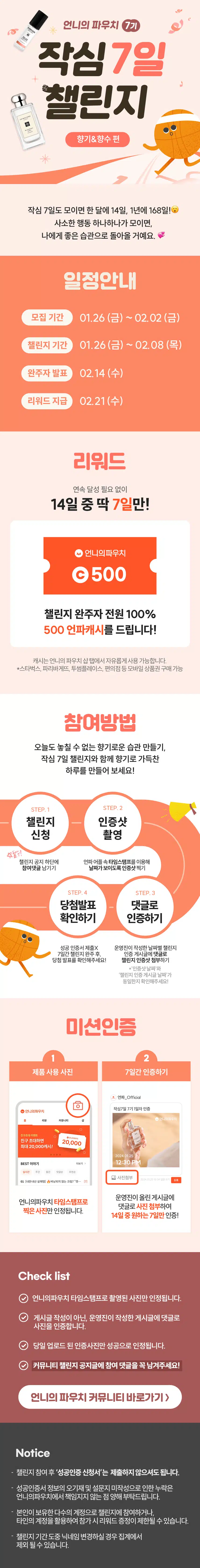 [챌린지]🏃🏻‍♀️작심7일 챌린지 7기 모집♥️ 완주자 전원 500캐시 증정! 🥳