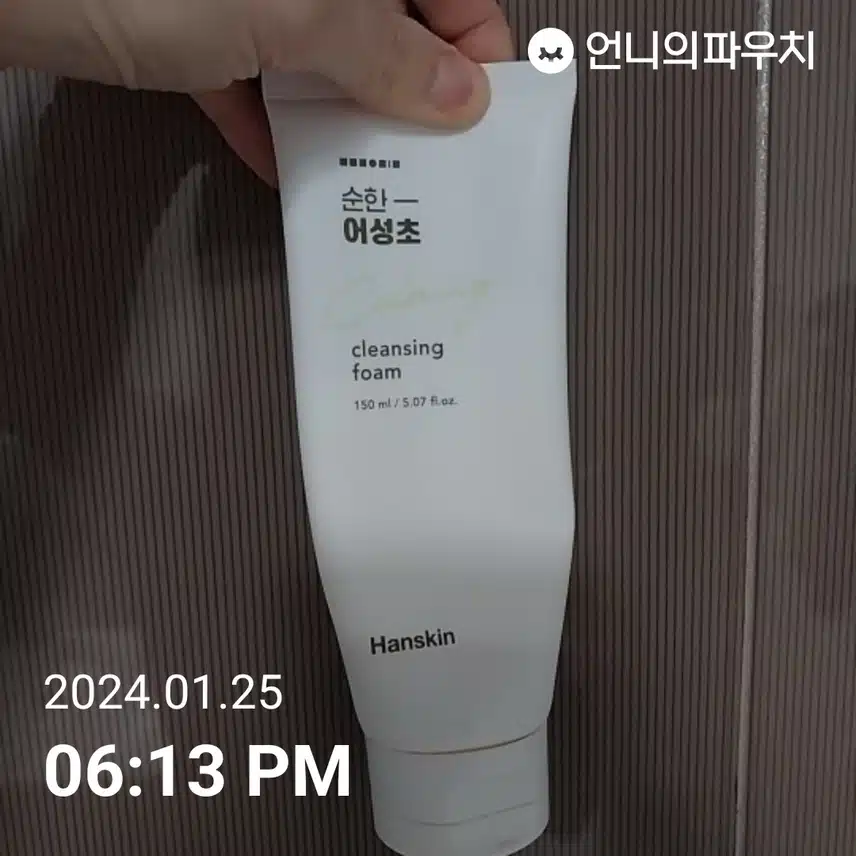 한스킨