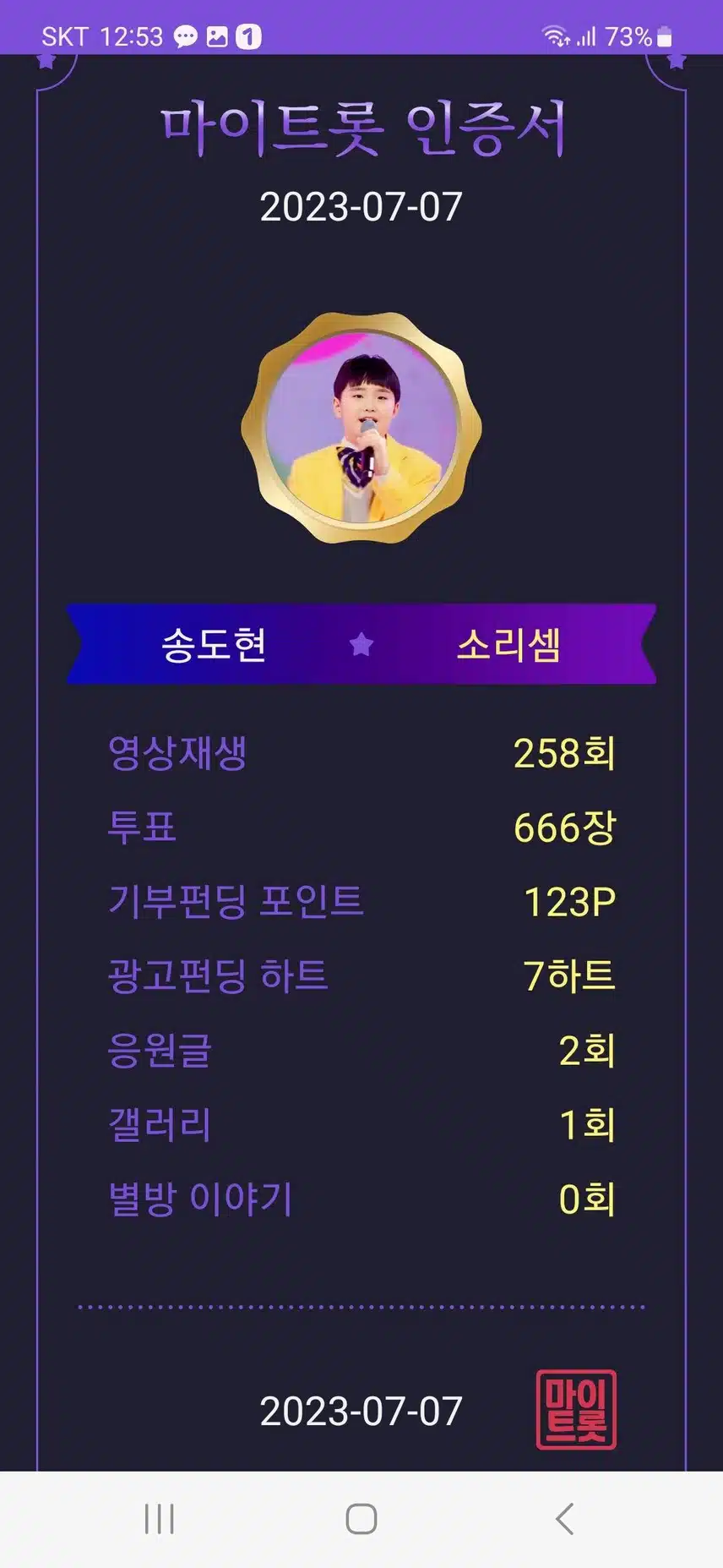 노래자판기 송도현 응원합니다 ♡♡♡