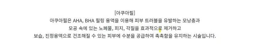 [탑리뷰어5기] 톡스앤필 아쿠아필 후기
