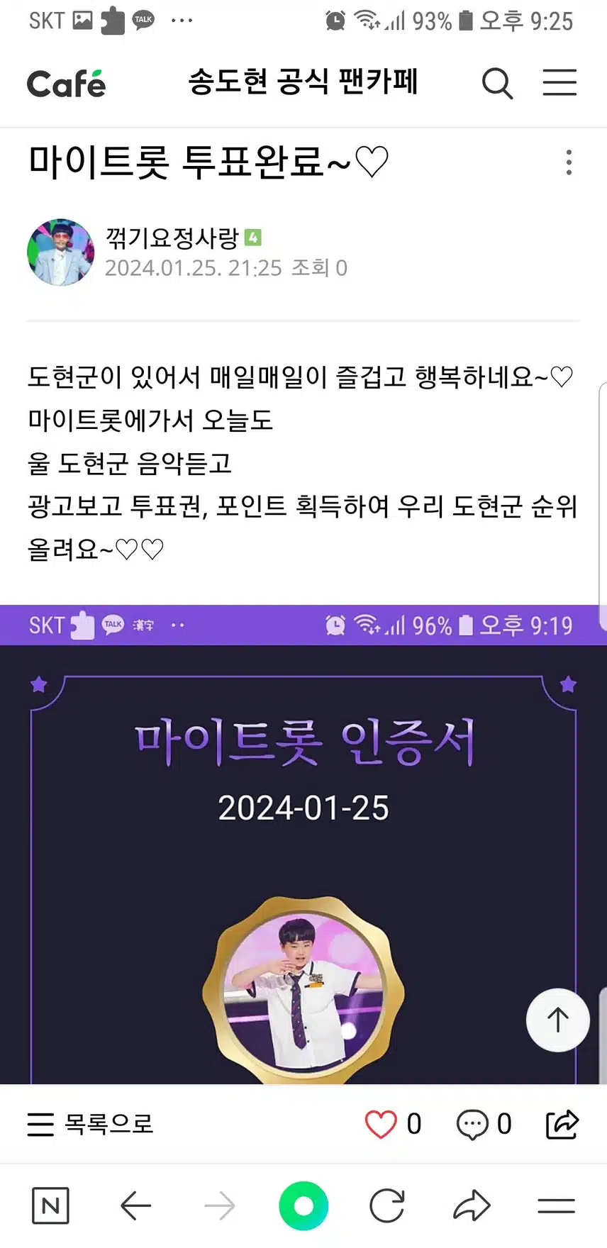 송도현군을 응원합니다~♡