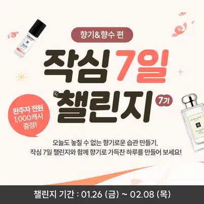 ♥️02.06 (화) 인증하기 | 작심7일 챌린지 7기