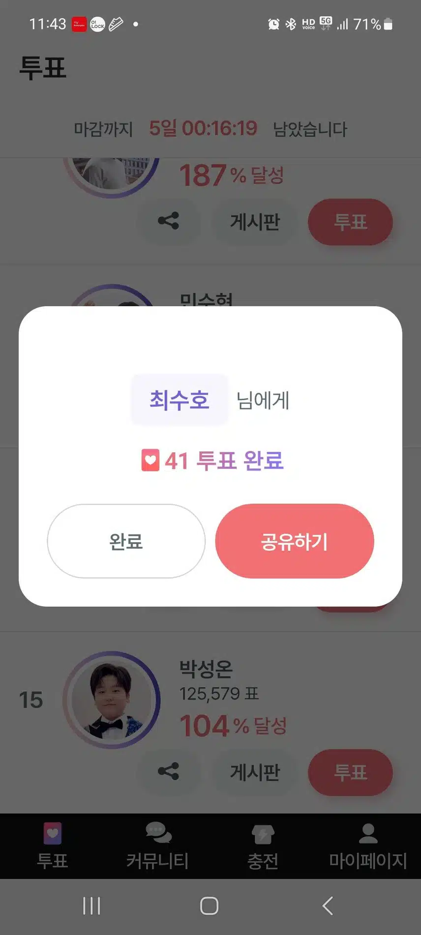 투표 